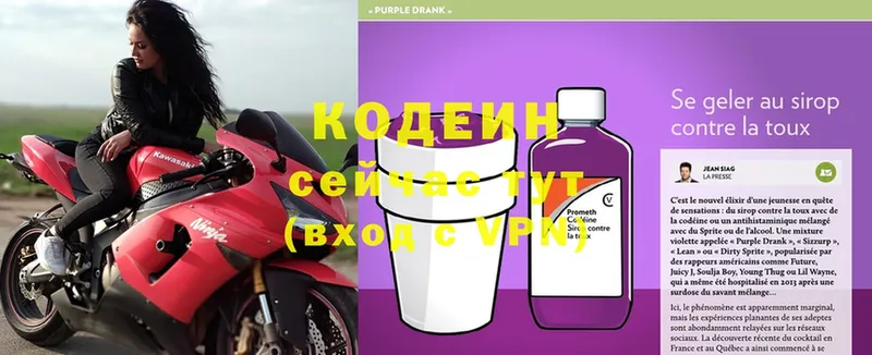 наркотики  Благовещенск  Кодеин Purple Drank 